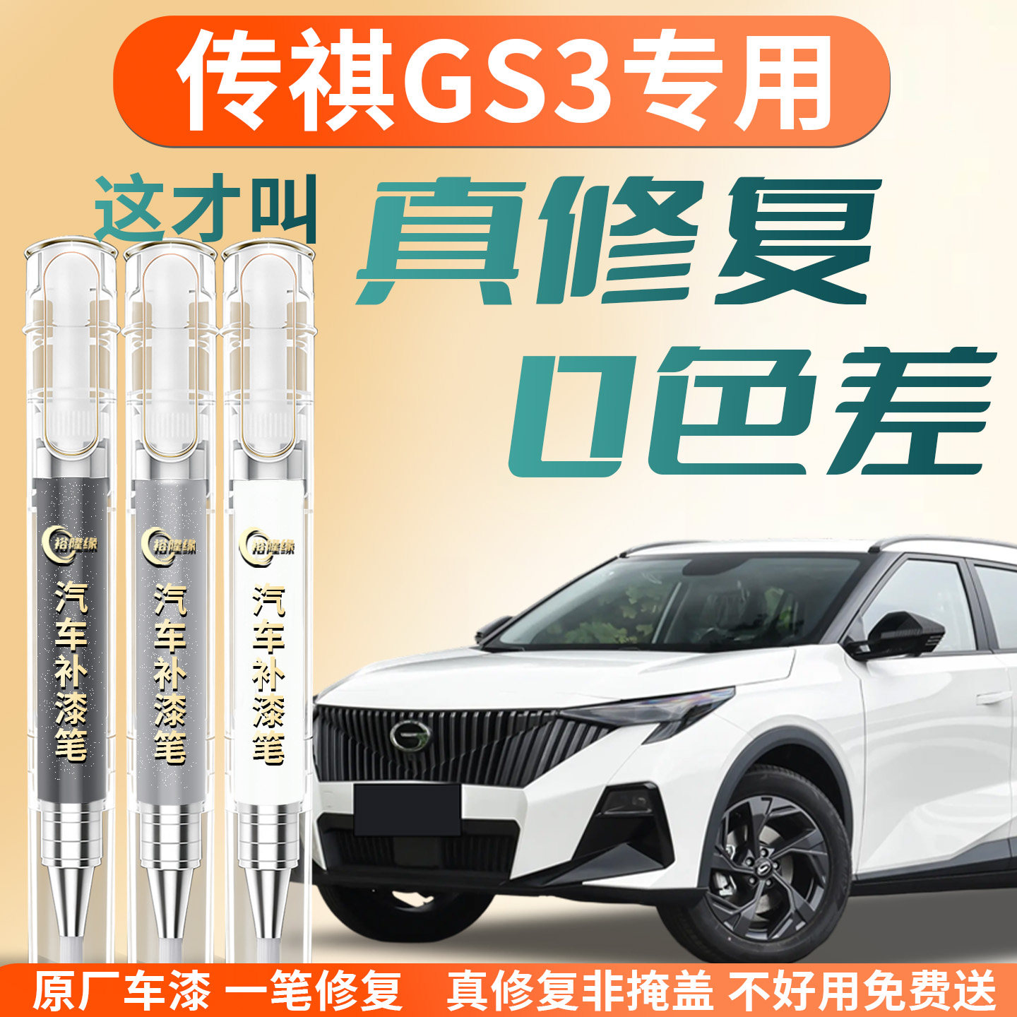广汽传祺GS3补漆笔象牙白汽车专用原补车漆划痕修复神器用品配件