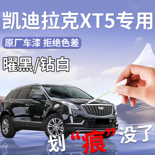 凯迪拉克XT5补漆笔黑色专用汽车补车漆划痕修复改装 配件用品25款