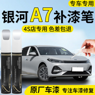 吉利银河A7补漆笔霜华银汽车专用原补车漆划痕修复神器车用品配件