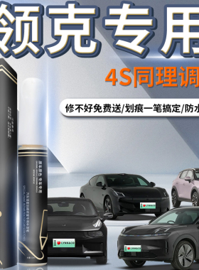 领克补漆笔01 02 03 06 05 07 08灰色曜日银Z10专用车漆划痕修复