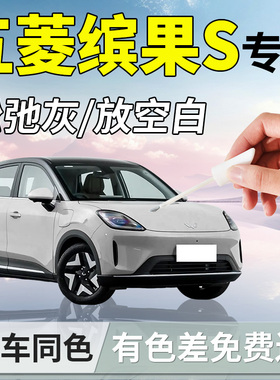 五菱缤果S补漆笔松弛灰放空白宾果汽车专用原补车漆划痕修复神器