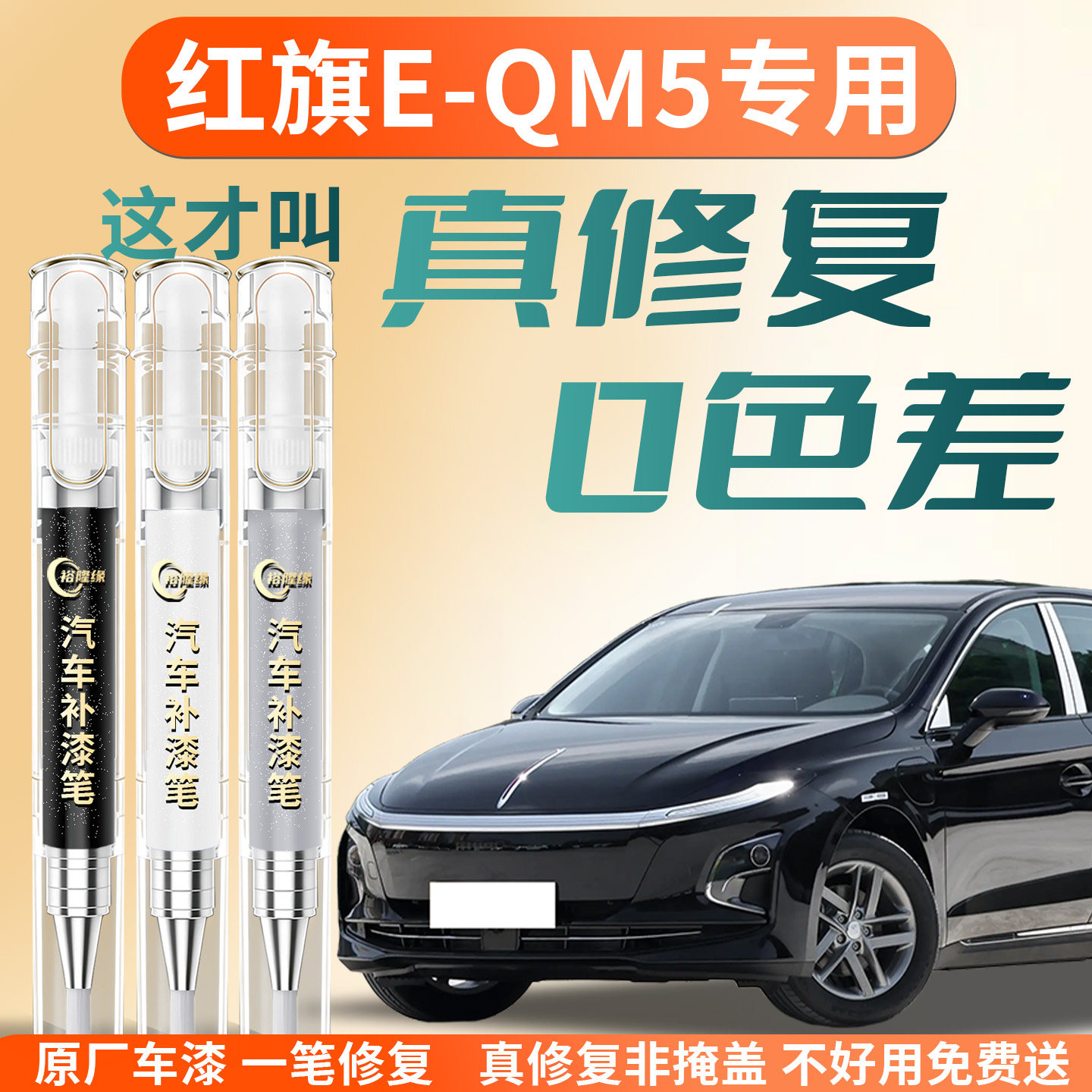 红旗E-QM5补漆笔极夜黑eqm5汽车专用补车漆划痕修复神器点漆修补