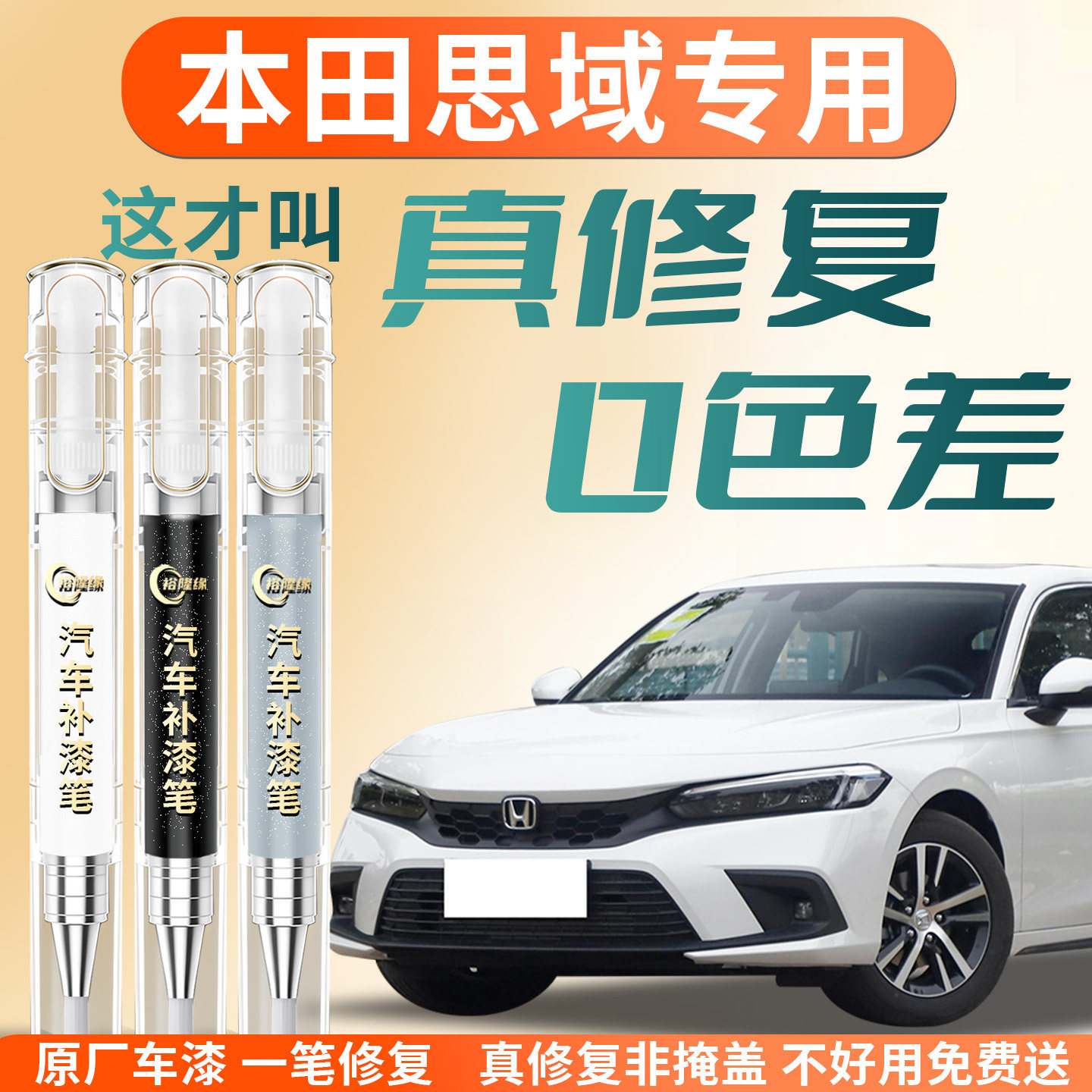 本田思域补漆笔晶耀白十一代白色汽车专用补车漆划痕修复神器点漆