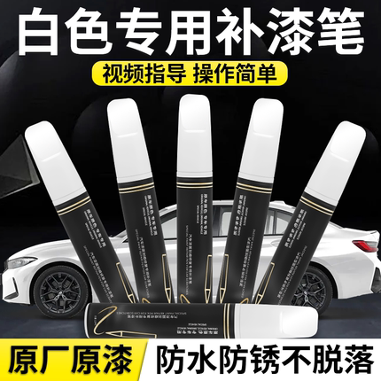 珍珠白白色补漆笔汽车黑色专用漆面补车漆划痕修复神器自喷漆油漆