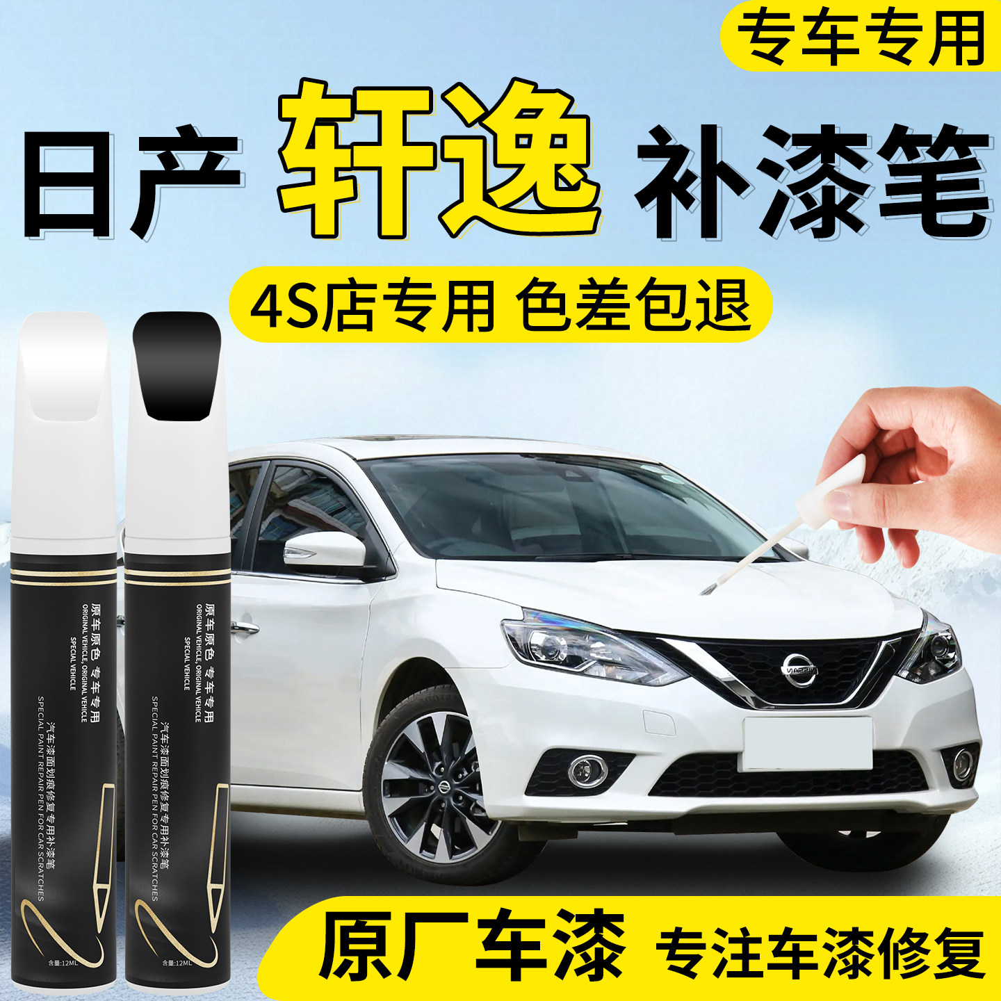 日产轩逸补漆笔珍珠白钨钢灰经典14代汽车专用补车漆划痕修复神器