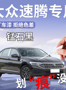福斯速腾补漆笔锰石黑极地白白色喷漆罐点23款补车漆画 划痕修覆