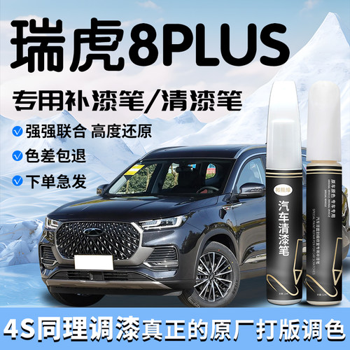 4S同理调漆 先用补漆笔再涂清漆笔 抗氧化