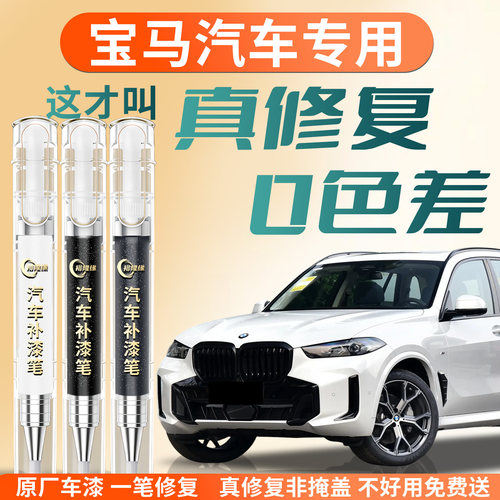 【宝马汽车】车漆修复专用