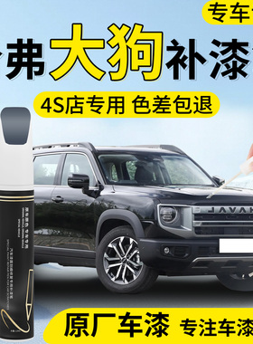 26款哈弗二代大狗补漆笔plus黑色汽车专用补车漆划痕修复神器哈佛