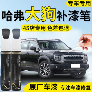 26款 哈弗二代大狗补漆笔plus黑色汽车专用补车漆划痕修复神器哈佛