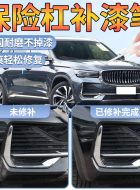 汽车保险杠补漆笔塑料件翻新还原剂黑色车漆划痕修复内饰轮眉轮毂