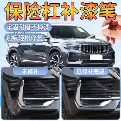 汽车保险杠补漆笔塑料件翻新还原剂黑色车漆划痕修复内饰轮眉轮毂