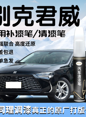 别克君威补漆笔黑色gs清漆专用原补车漆划痕修复用品自喷漆点改装