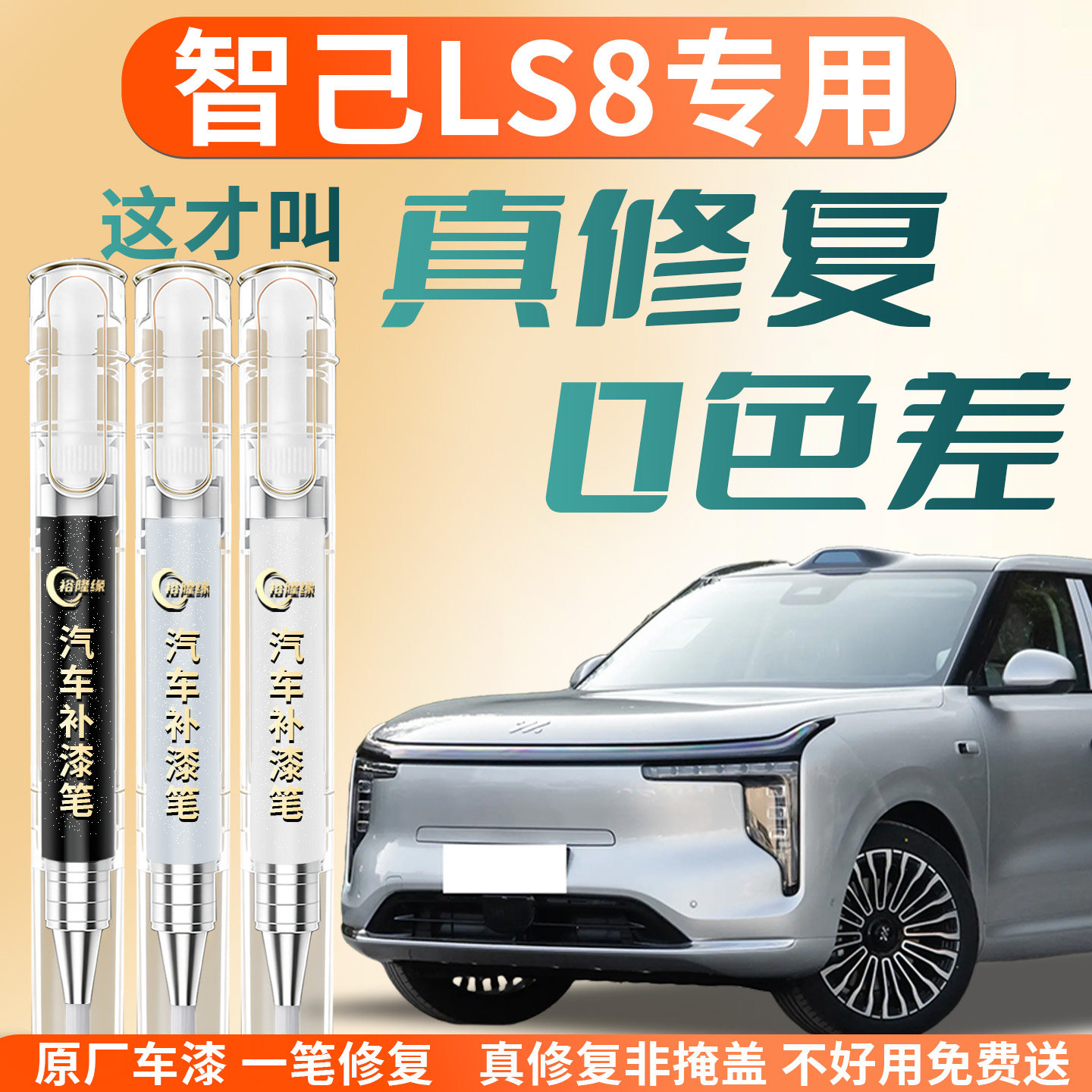 智己LS8补漆笔汽车专用补车漆划痕修复神器点漆修补配件改装用品