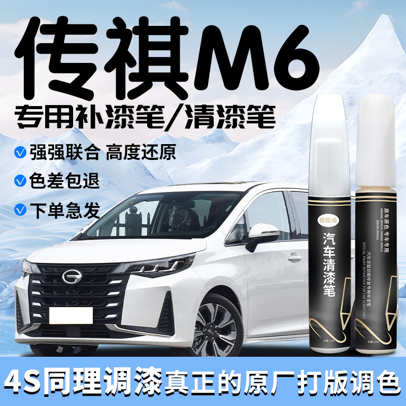 4S同理调漆 先用补漆笔再涂清漆笔 抗氧化