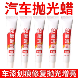 汽车抛光蜡划痕修复神器治理浅表划痕剐蹭车漆发乌氧化通用划痕蜡