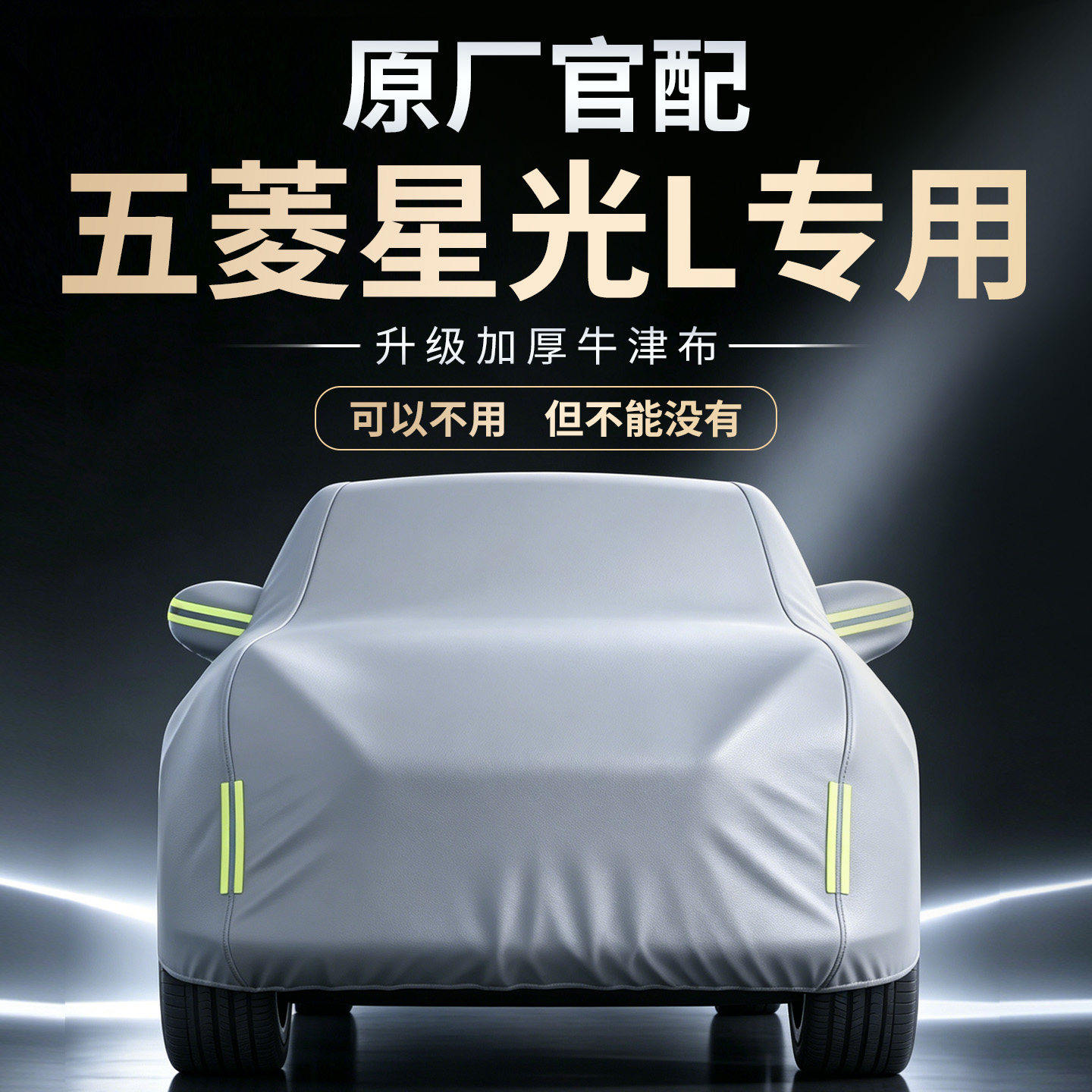 【五菱星光L】专用车衣车罩