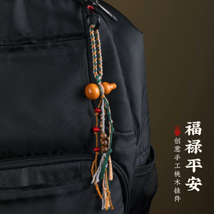 新中式天然葫芦包包挂绳文玩钥匙扣2026新款复古包挂手工编织挂饰