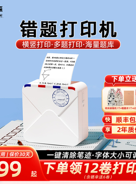 印先森M02A错题打印机学生便携式错题免抄神器小学初中生高中生错题扫描高清无墨迷你打印机喵喵机手机蓝牙