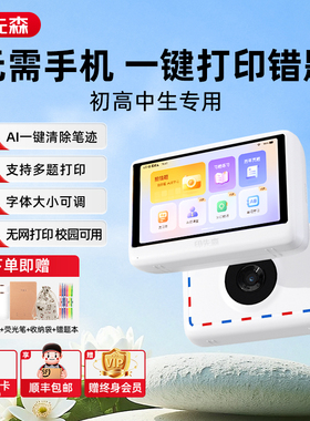 印先森P3W超清错题打印机无需手机小学初高中生专用便携式迷你小型智慧错题免抄神器熊喵喵扫描打印机错题机