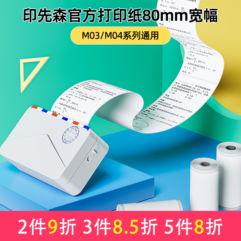 印先森官方5年白色不干胶