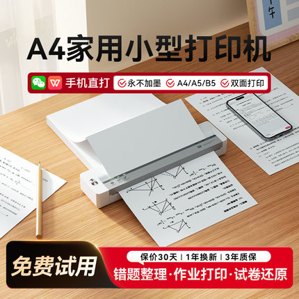 印先森B821打印机家用小型可连手机A4便携式打印机学生用迷你打印机错题试卷作业高清黑白无墨家用打印机蓝牙