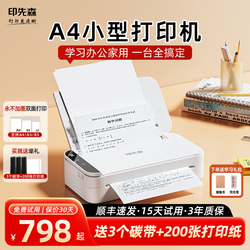 小型家用学习打印机无墨双面