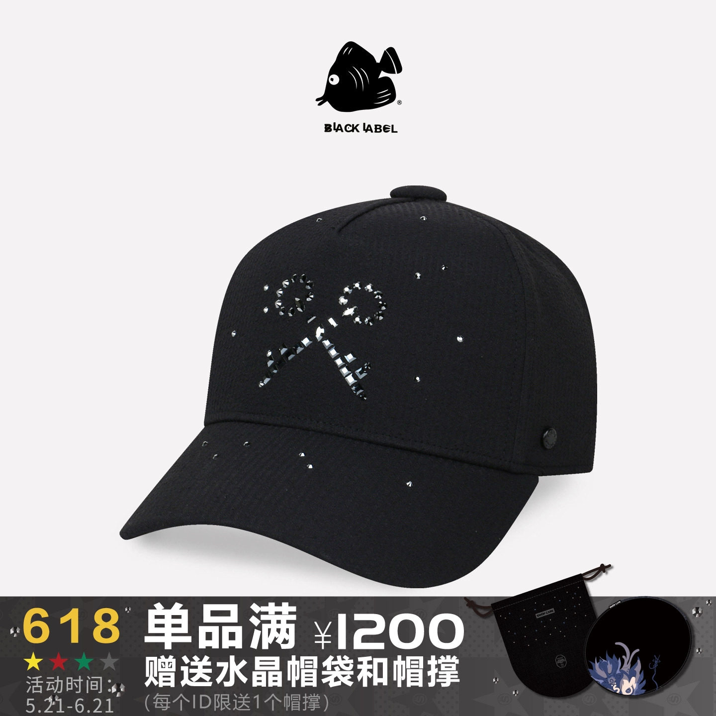 思沃福BLACK LABEL 浪漫水晶爱的钥匙帽子 情人节礼物卡车棒球帽