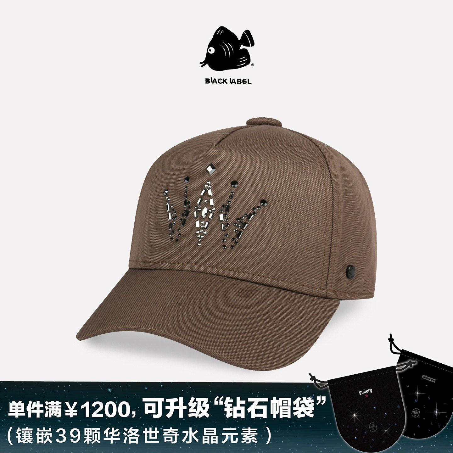 思沃福黑标进口水钻棕色棒球帽