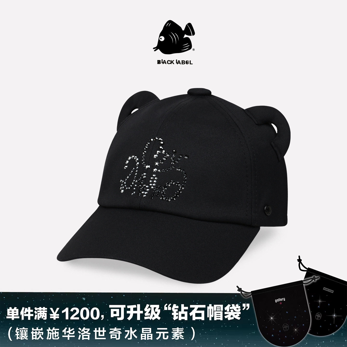 思沃福BLACK LABEL 你最珍贵DIAMOND帽子 情人节礼物软顶棒球帽