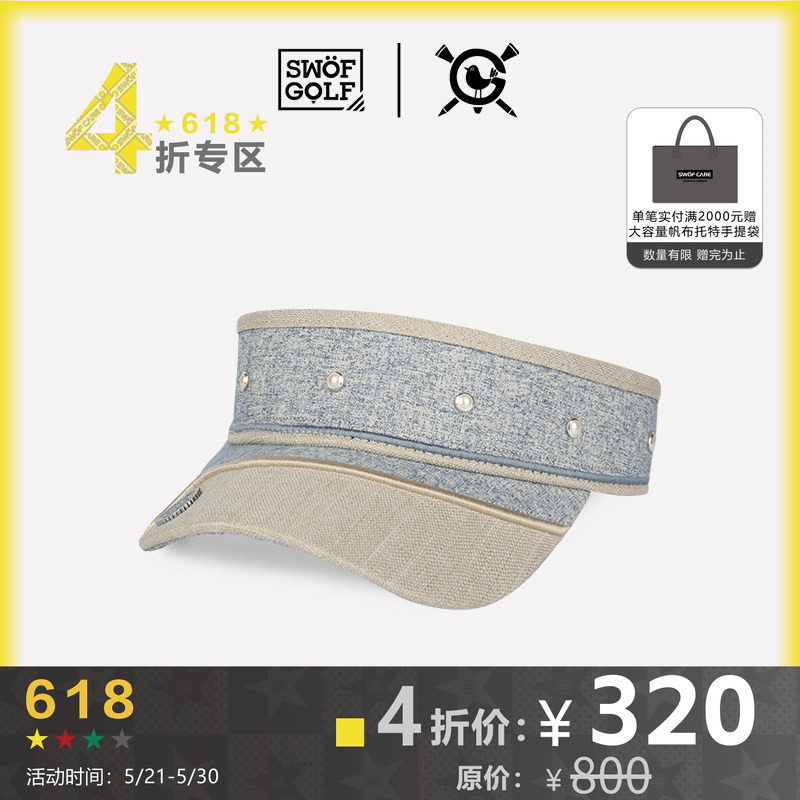 [4折专享]思沃福高尔夫帽子 米色珍珠空顶帽遮阳户外运动