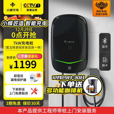 小蜂充电（HIVEWALLBOX）7kW家用充电桩（送装一体）含0米基础安