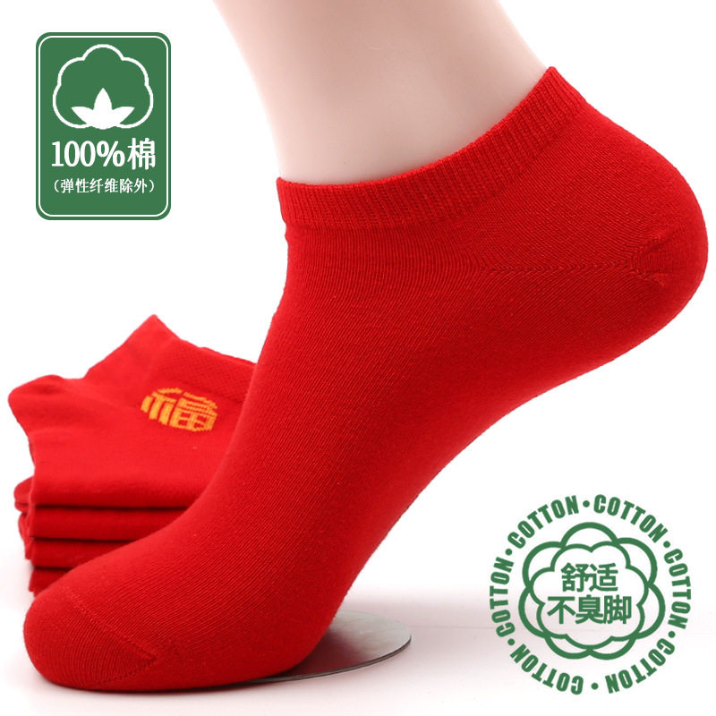 纯棉袜子男女同款船袜春夏薄款四季新年结婚一对浅口短袜通用福字