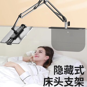 隐藏式床头手机支架懒人