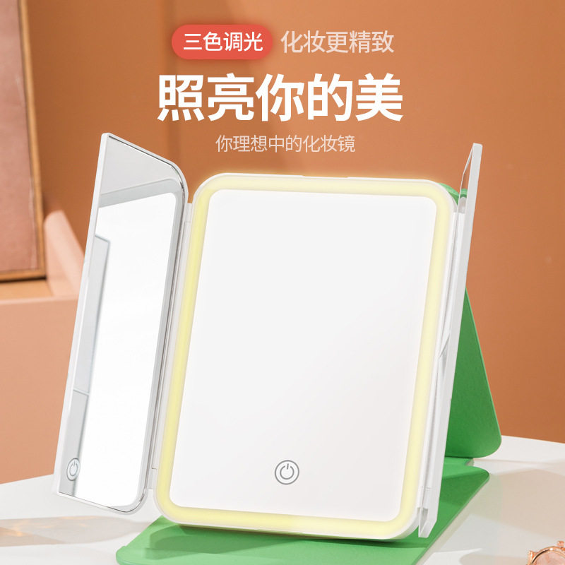 led化妆镜带灯三折贝壳镜