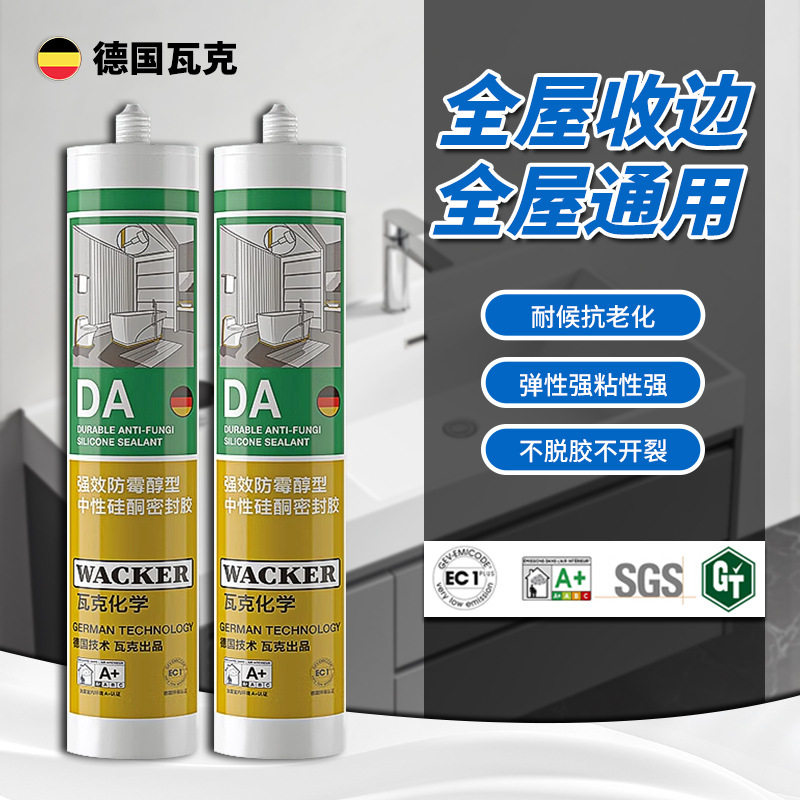 DA防霉胶防水厨卫马桶玻