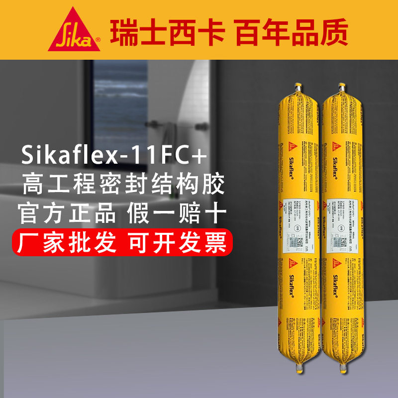 瑞士西卡11FC+聚氨酯密封