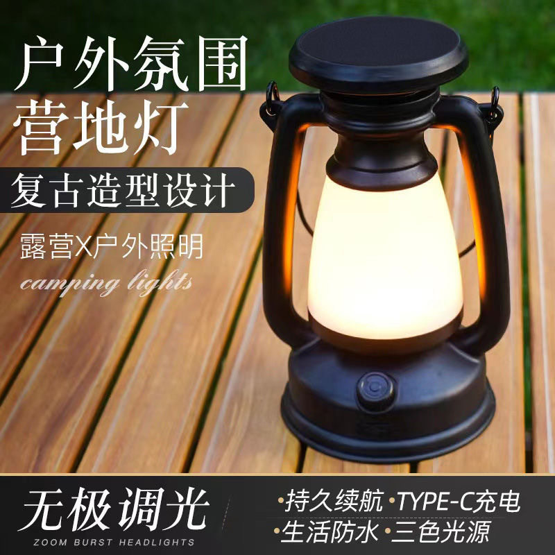 多功能野营灯太阳能USB充