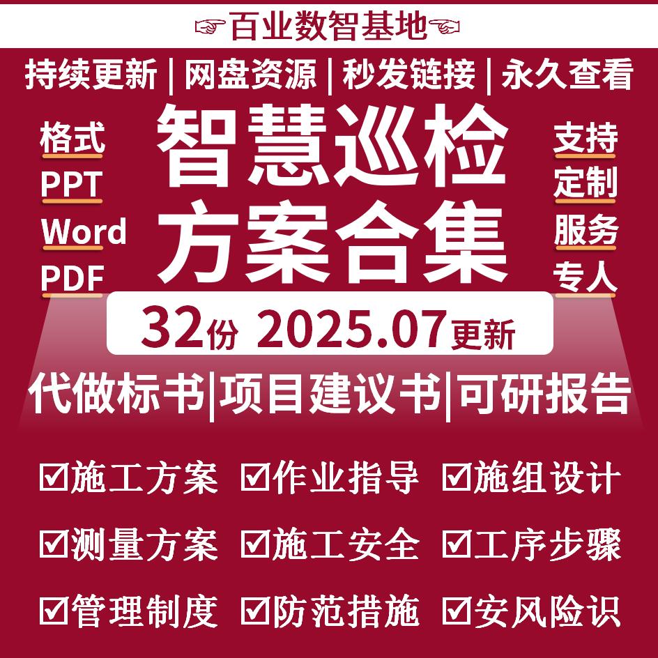 智慧巡检系统解决方案无人机电力巡检平台建设方案巡检机器人资料
