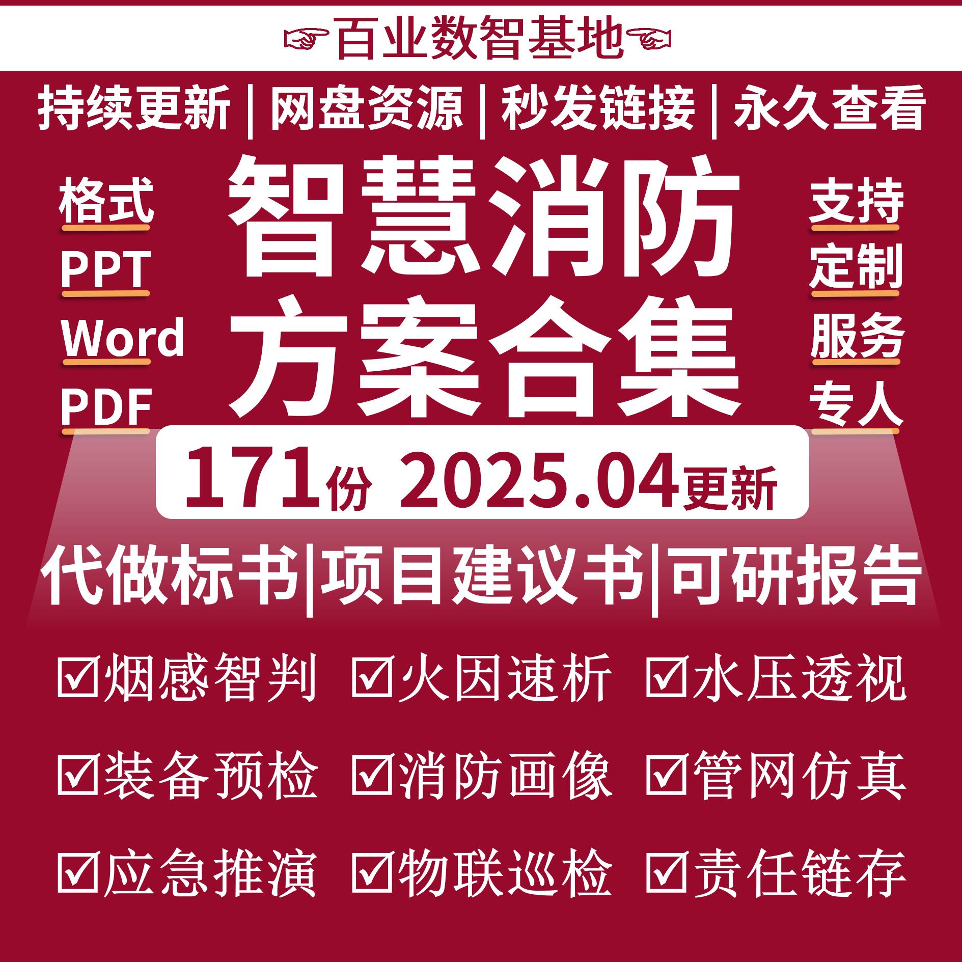 智慧消防建设方案智能应急5G大数据物联网信息云平台规划设计资料