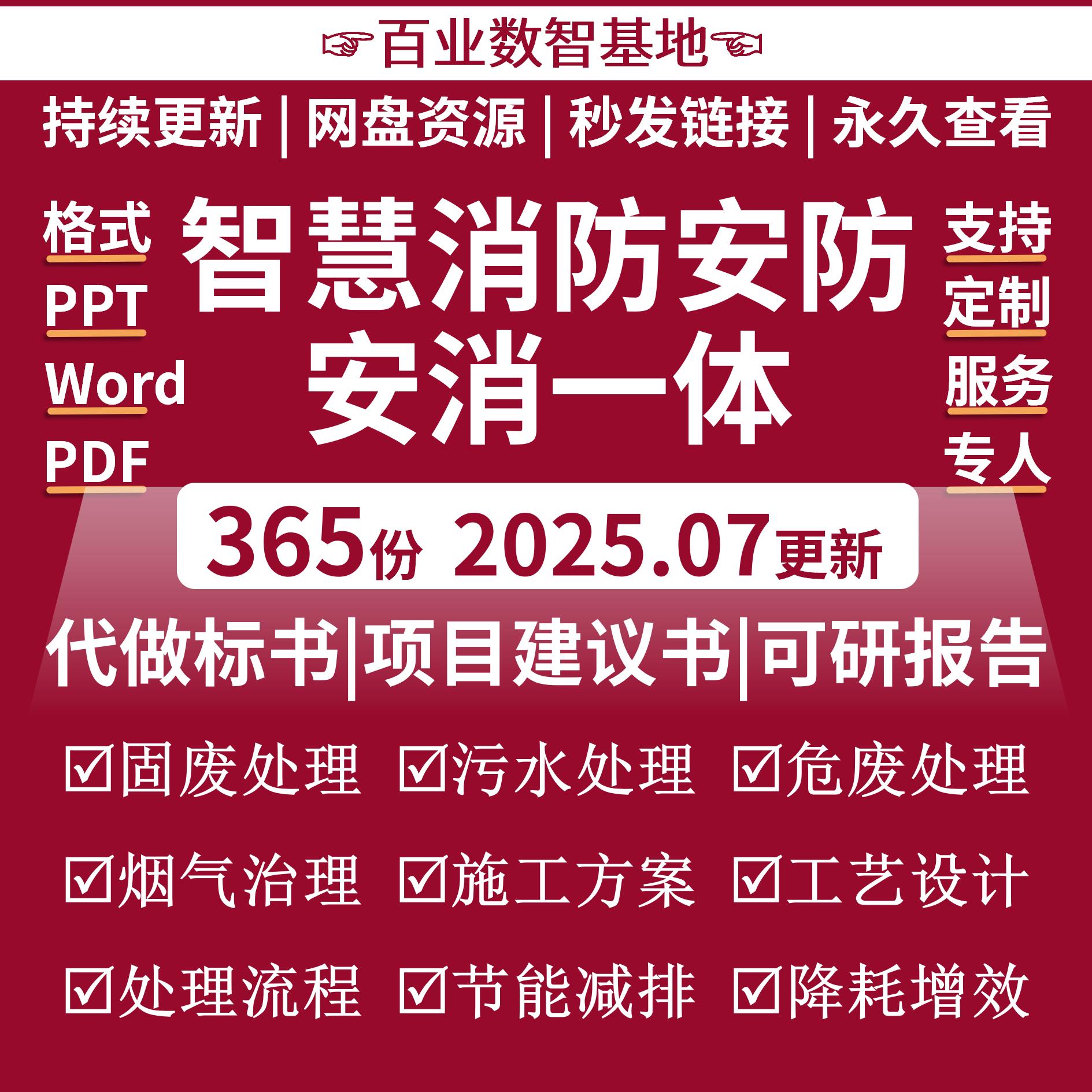 智慧消防安防解决方案安消一体物联网智能信息化建设规划设计方案