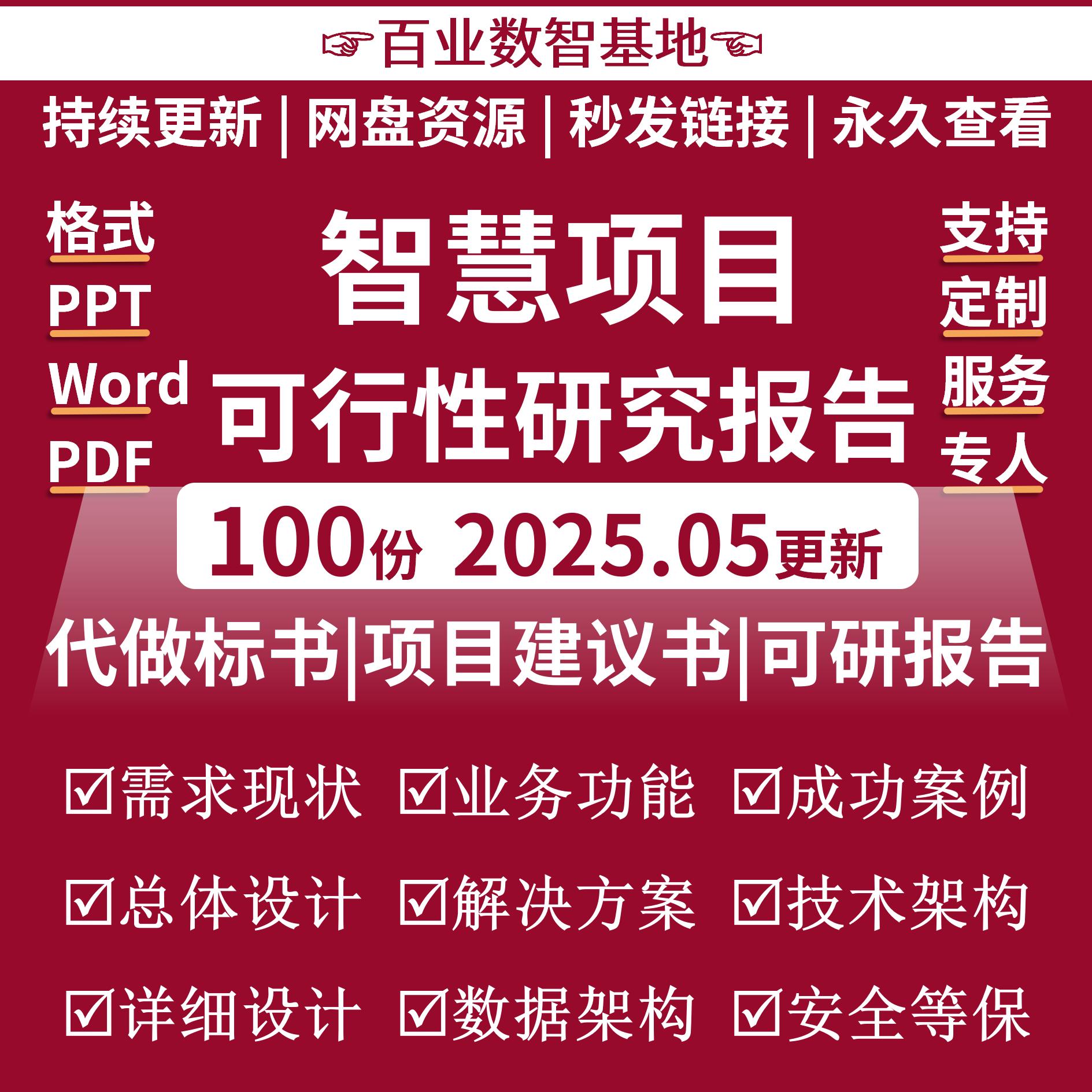 智慧信息化软件项目可行性研究报告农业城市教育交通物流医疗乡村