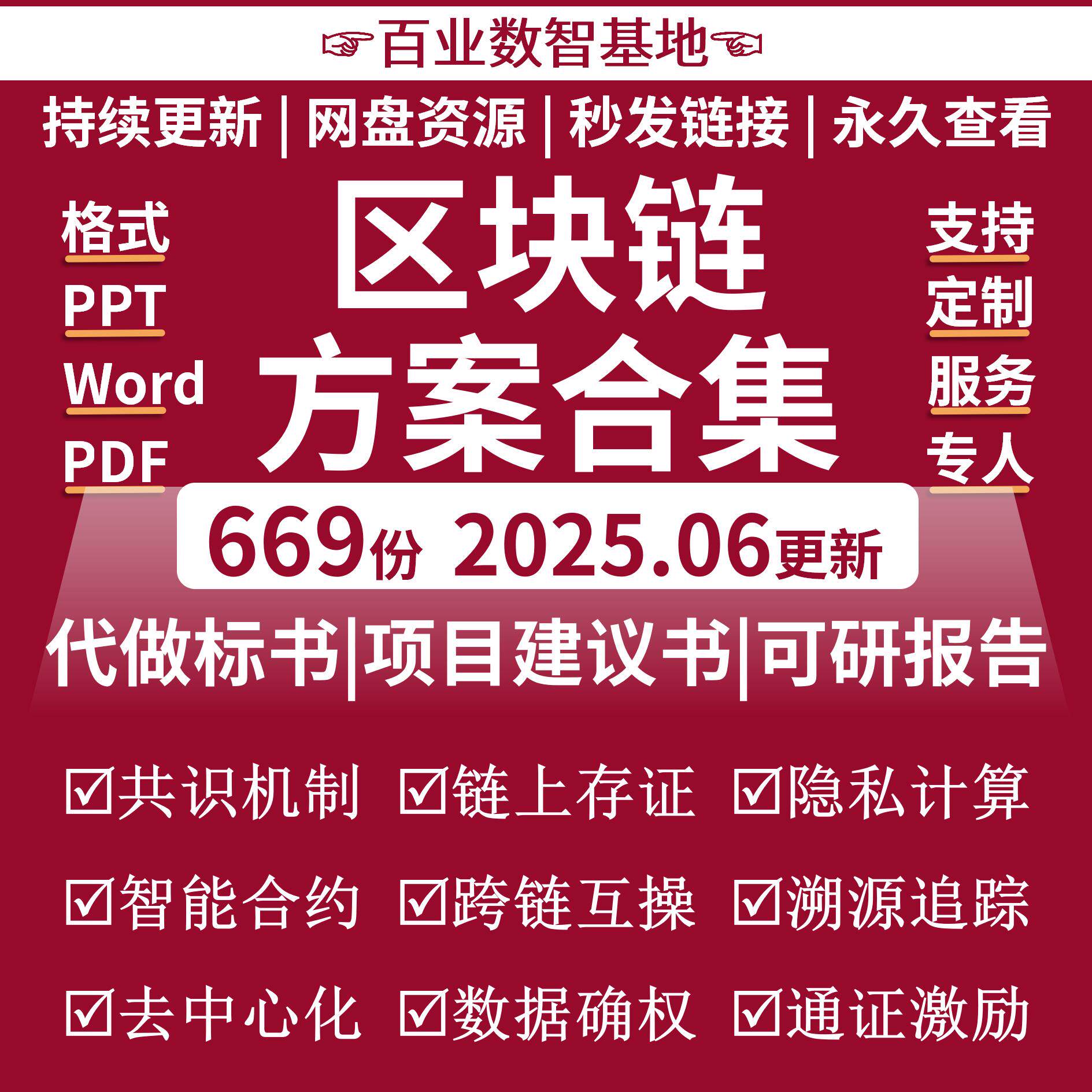 区块链行业解决方案物联网金融区块链应用开发服务平台实践案例书