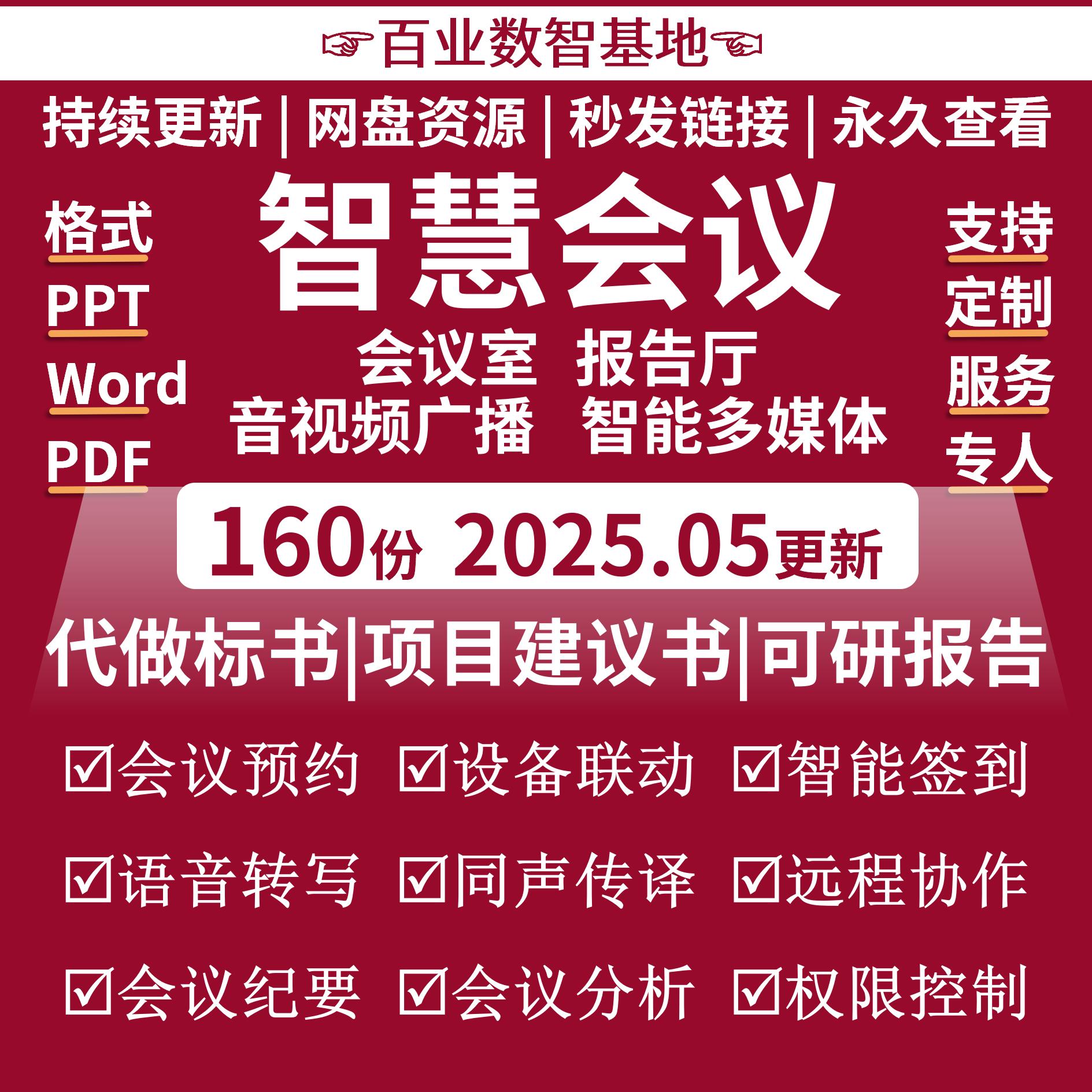 智慧会议解决方案会议音响云广播多媒体会议室多功能报告厅设计图
