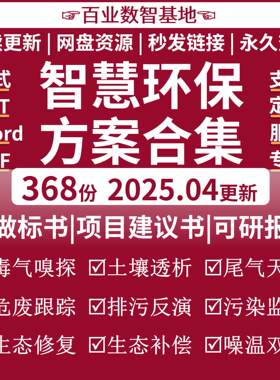 智慧环保5G数字化碳中和环境保护污染信息化监测管理云平台大数据