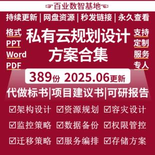 私有云解决方案私有云平台架构规划设计混合多云超融合数据中心建