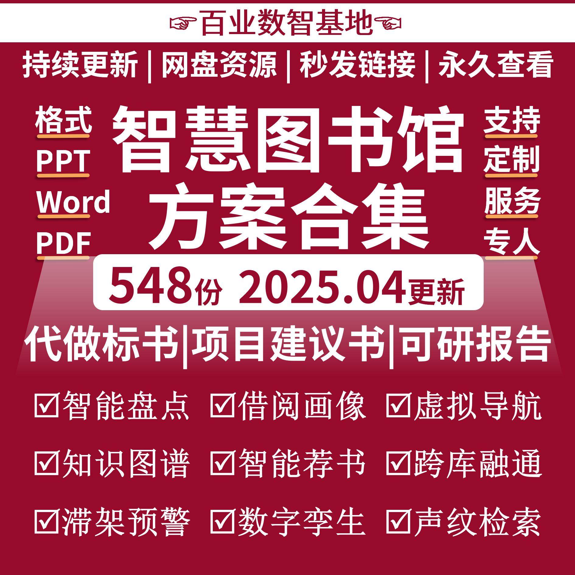 智慧图书馆解决方案VR云游5G校园数字化教育智能借阅书籍管理系统