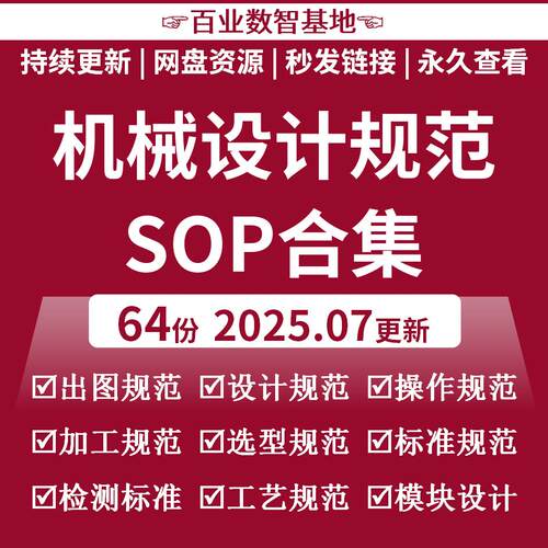 机械设计规范SOP出图2D加工3D操作SW选型计算工程图自动化标准件