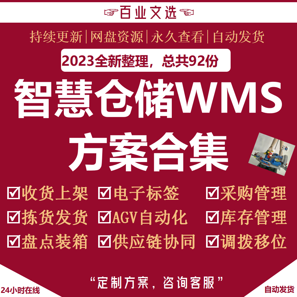 智慧仓储物流解决方案WMS系统建设智能云仓库管理信息平台规划图