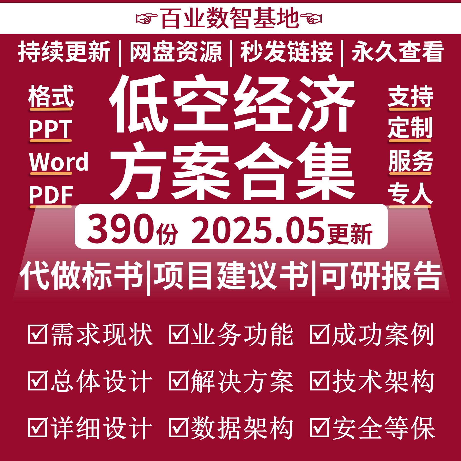 低空经济解决方案智慧无人机巡检勘测数字化行业应用规划设计方案